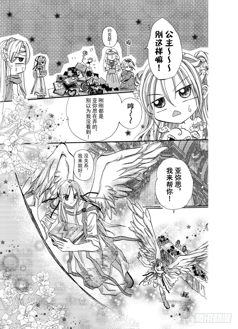 星之衣羽之纱Eternity漫画,第2话1图