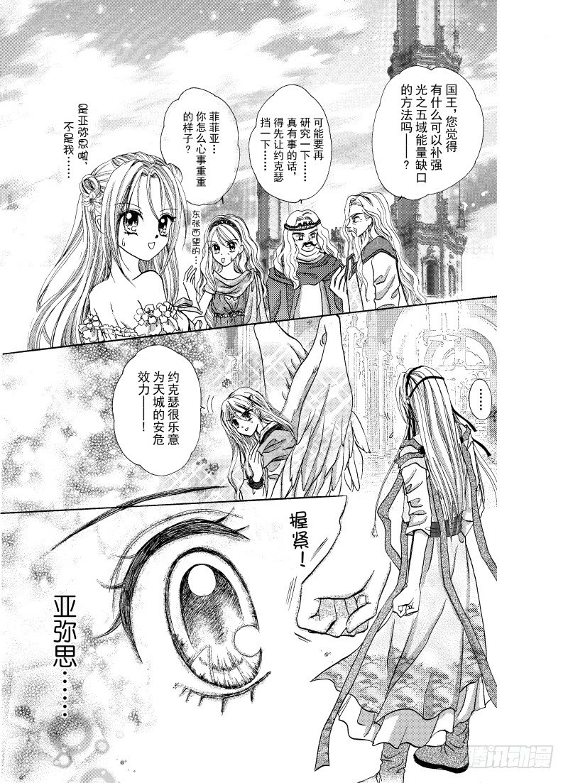 星之衣羽之纱Eternity漫画,第3话1图