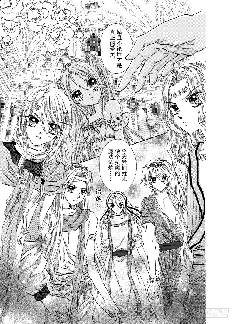 星之衣羽之纱Eternity漫画,第2话1图