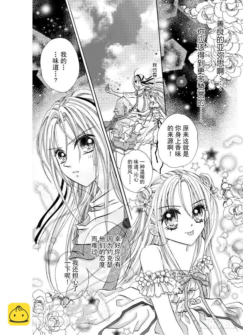 星之衣羽之纱Eternity漫画,第3话2图