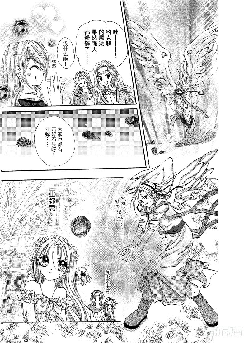 星之衣羽之纱Eternity漫画,第3话1图