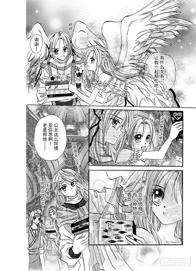 星之衣羽之纱Eternity漫画,第2话2图