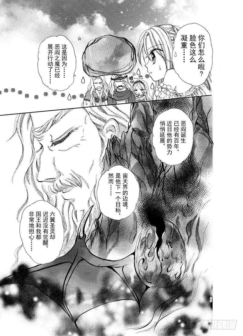 星之衣羽之纱Eternity漫画,第4话1图