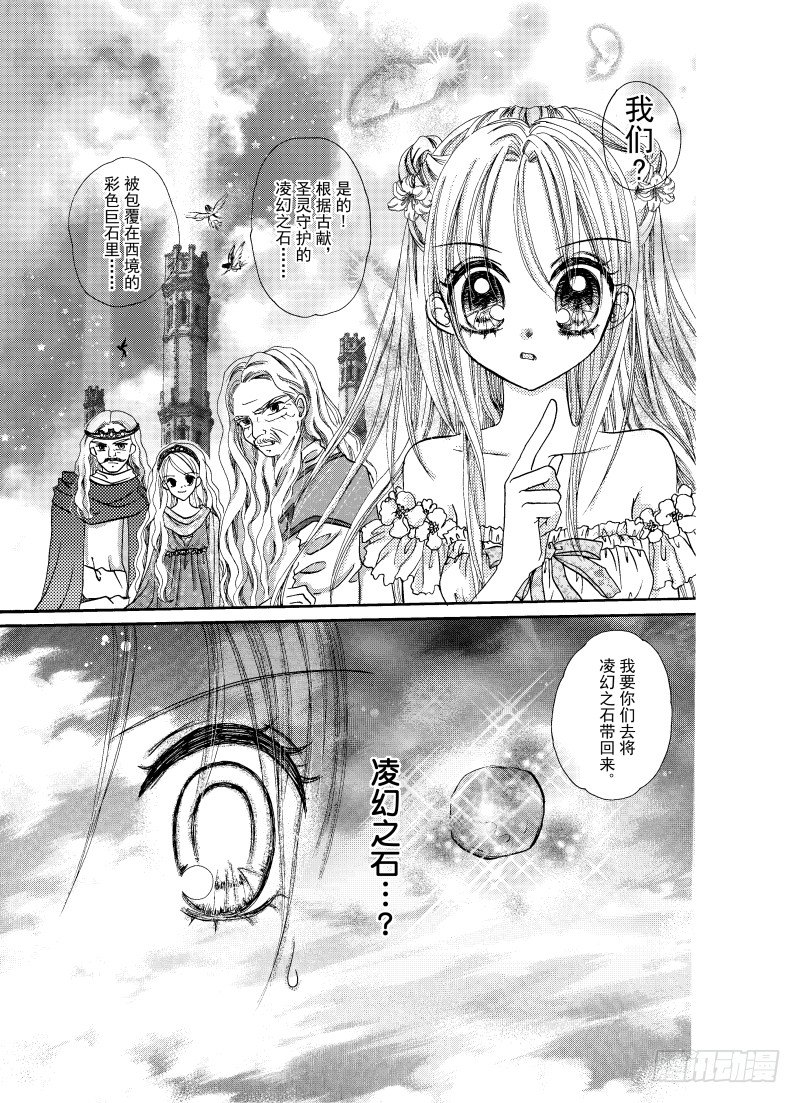 星之衣羽之纱Eternity漫画,第4话1图