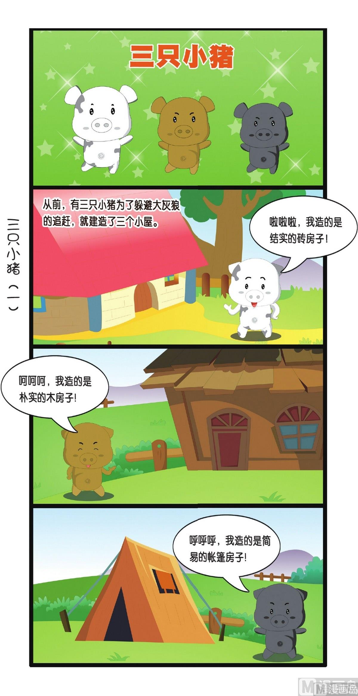 二秃子不许笑2漫画,第3话2图