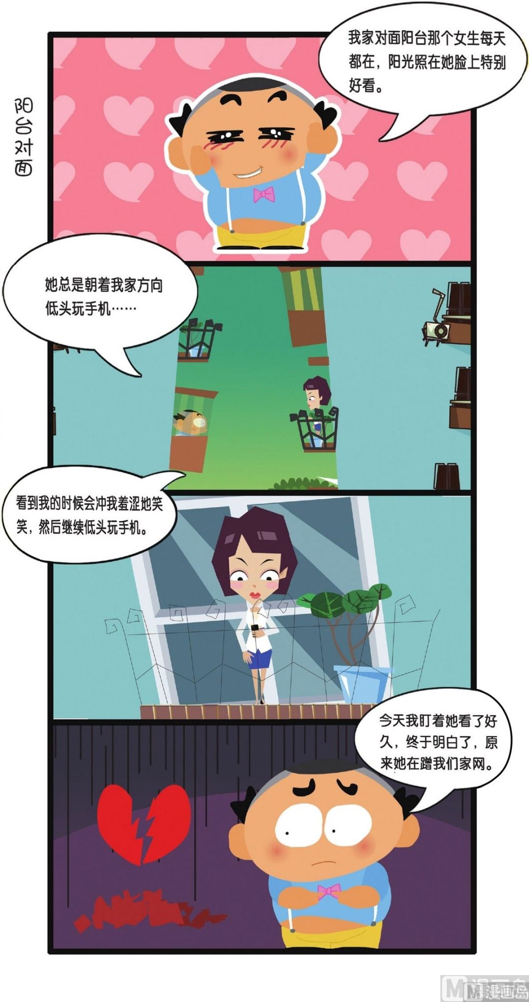 二秃子不许笑！5漫画,第4话1图