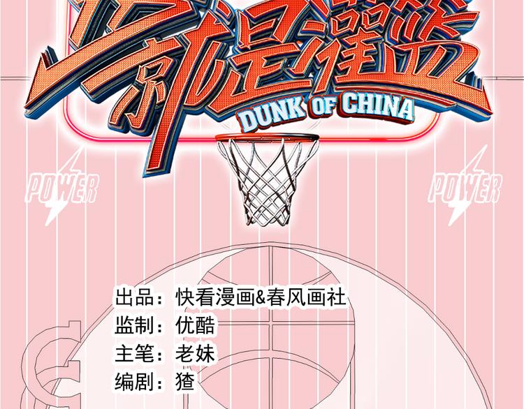 酷世界是优酷么漫画,这！就是灌篮2图