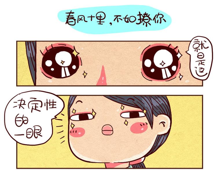 酷世界全集漫画,春风十里不如你1图