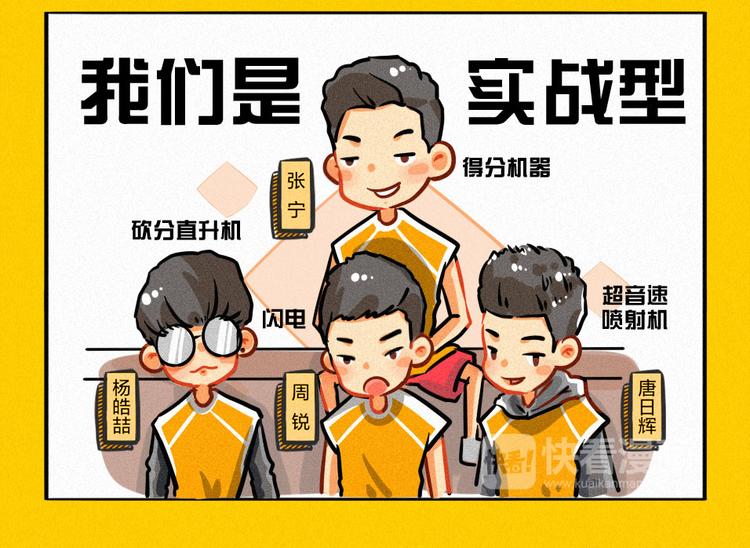 酷世界烟花漫画,这就是灌篮小剧场2图