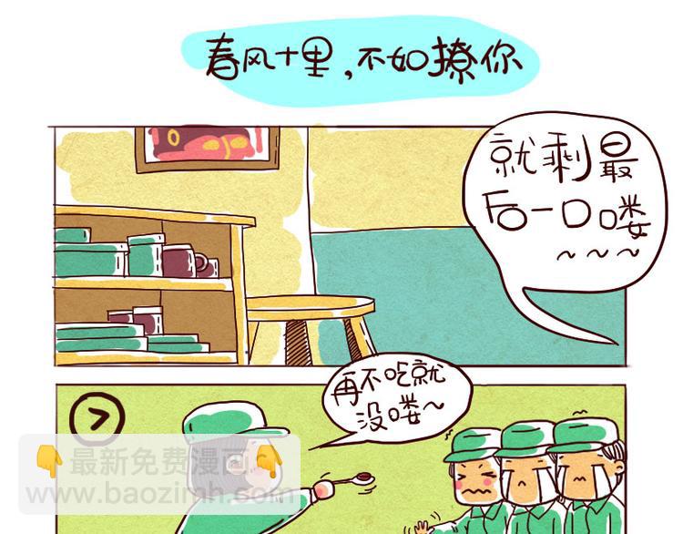 酷白青年最新视频漫画,春风十里不如你2图