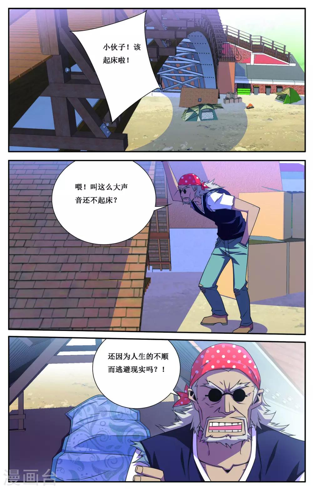 云是空气中的小水滴和小冰晶形成的漫画,第4话1图