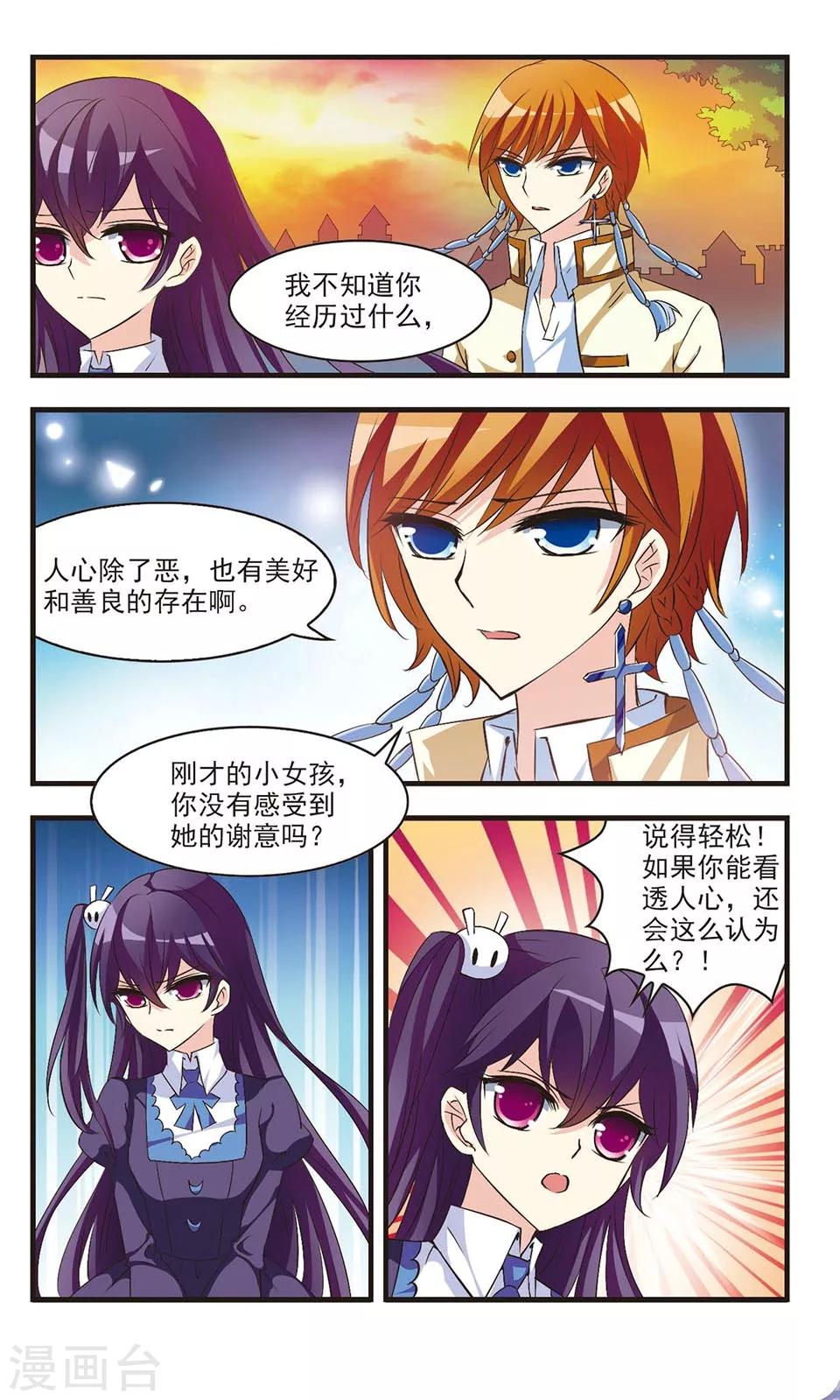 我的js总裁未婚妻小说漫画,第5话2图