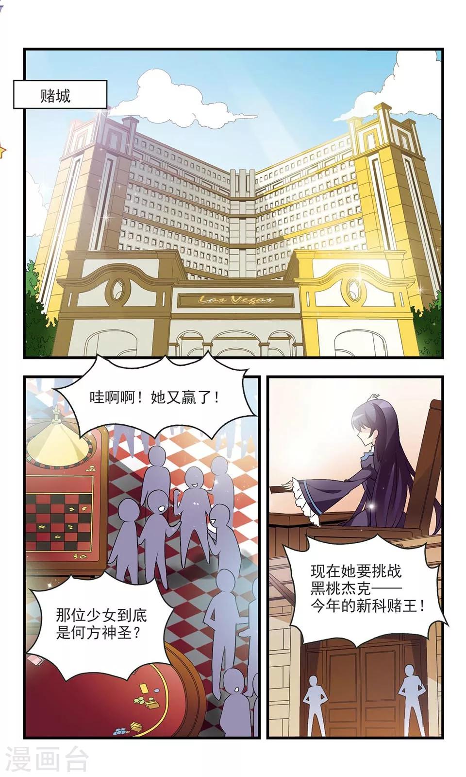 我的绝密生涯电视剧漫画,第2话1图