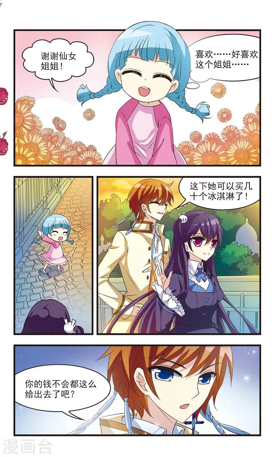 我的js总裁未婚妻小说漫画,第5话1图