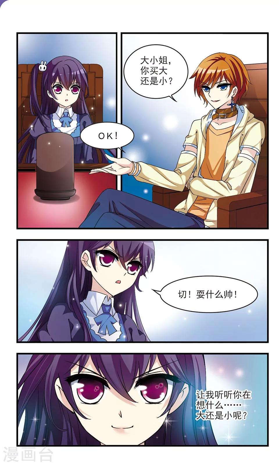 我的假期收获怎么写漫画,第3话1图