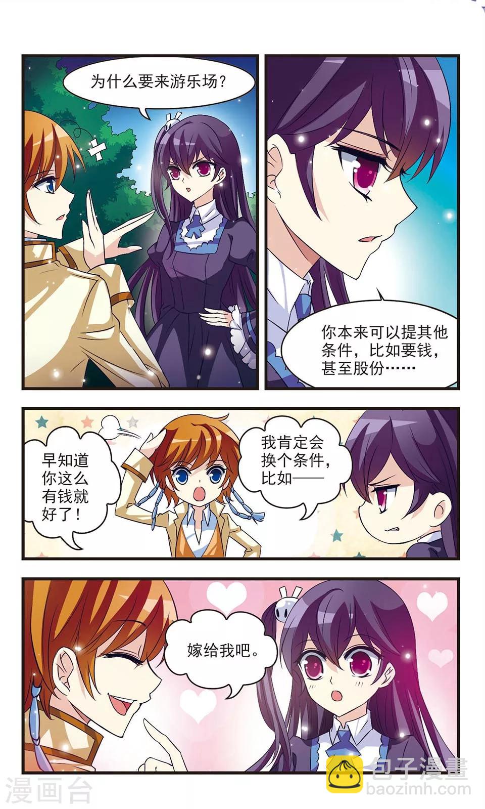 我的九寨漫画,最终话2图