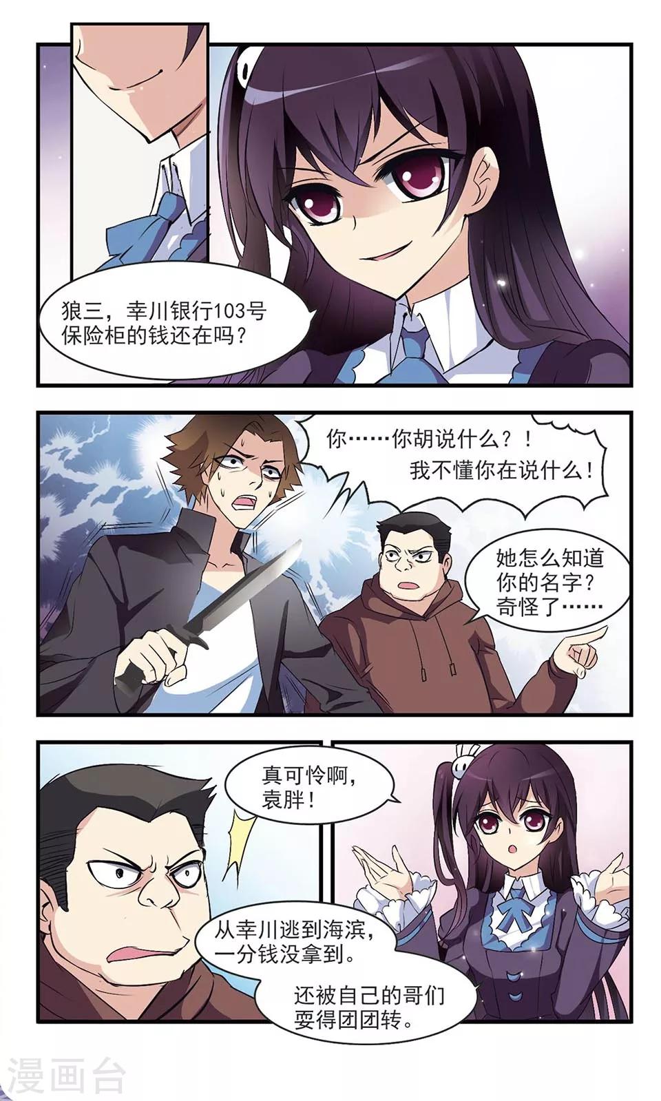 我的绝密生涯电视剧漫画,第2话1图