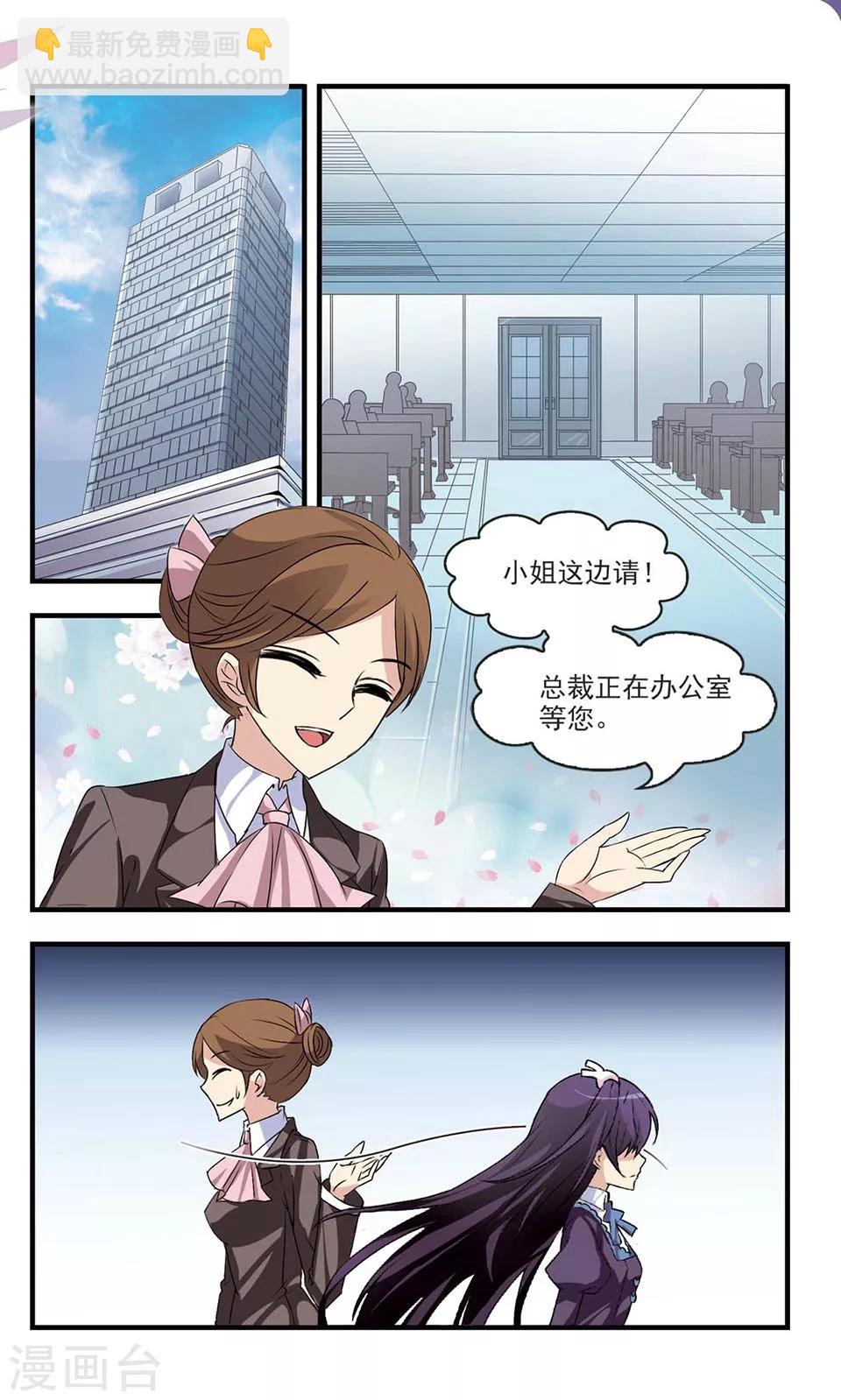 我的娇妻是总裁漫画,第1话1图