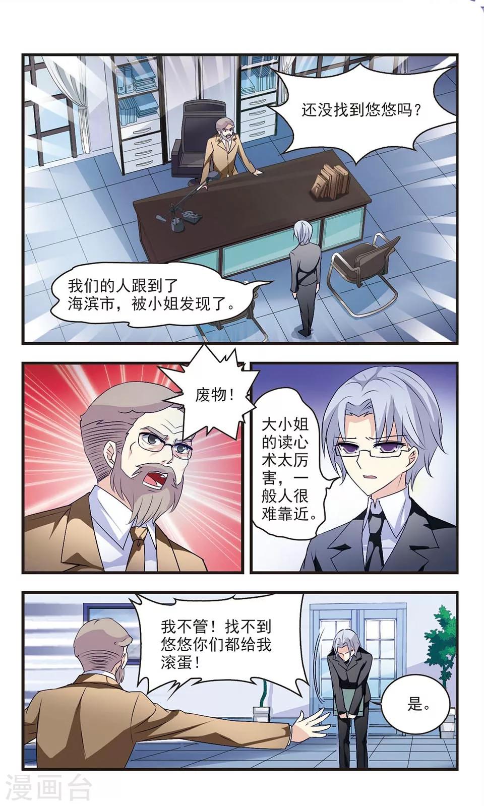 我的js总裁未婚妻小说漫画,第5话2图