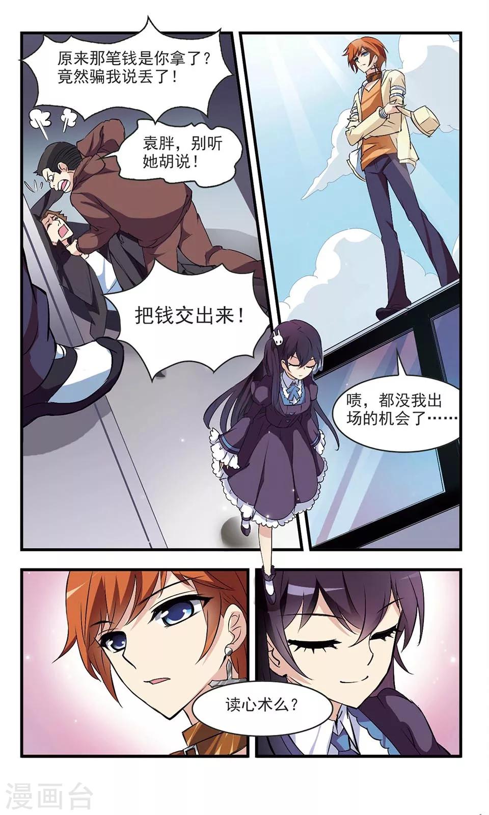 我的骑士什么意思漫画,第2话2图