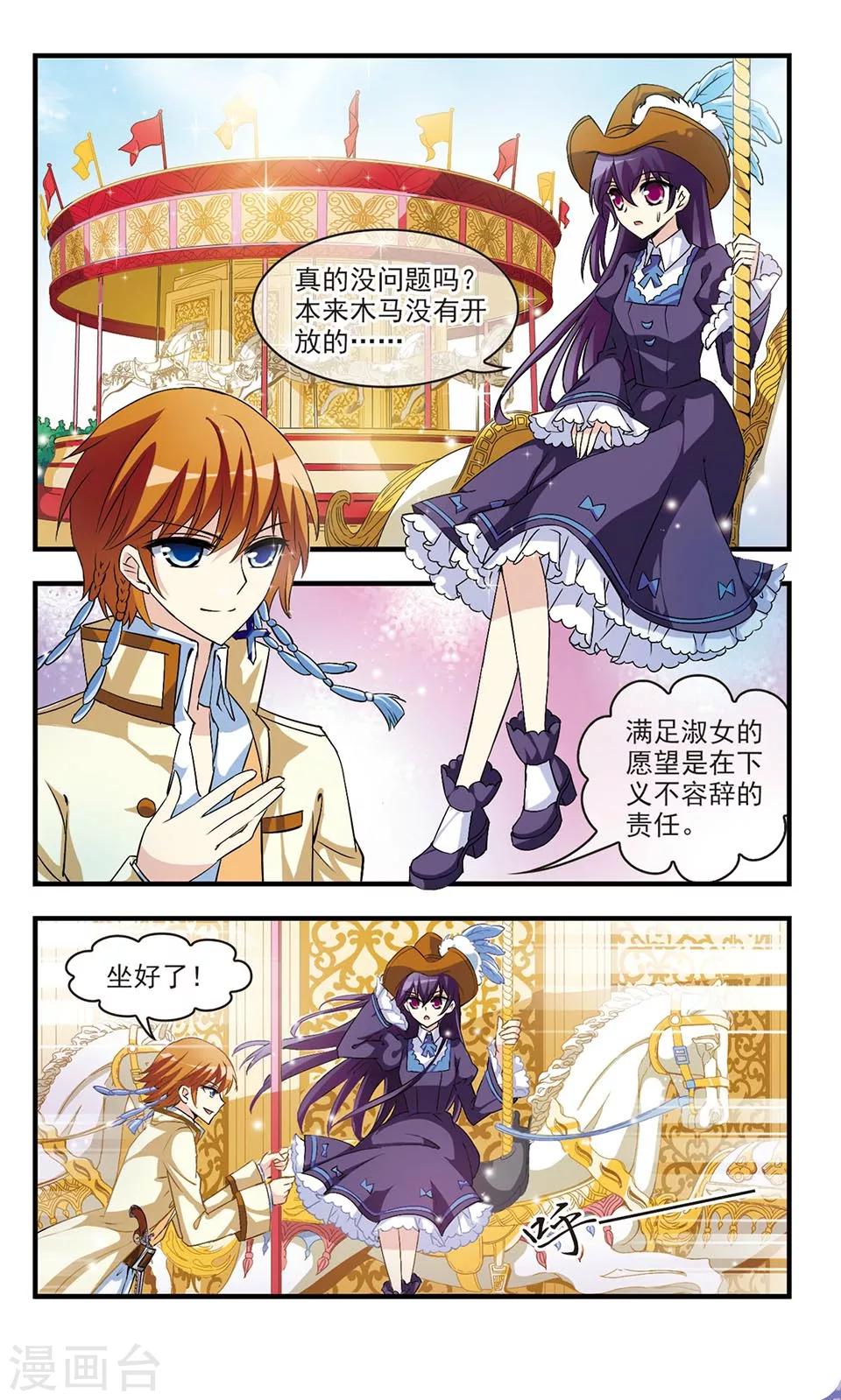 请播放我的骑士漫画,第4话2图