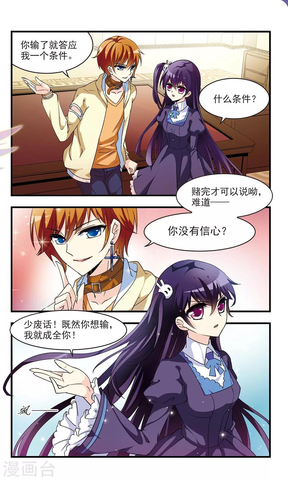 我的娇妻是总裁漫画,第3话2图