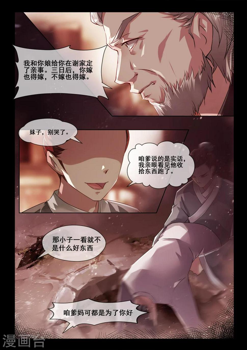 古画的修复对文物没有损害漫画,第5话1图