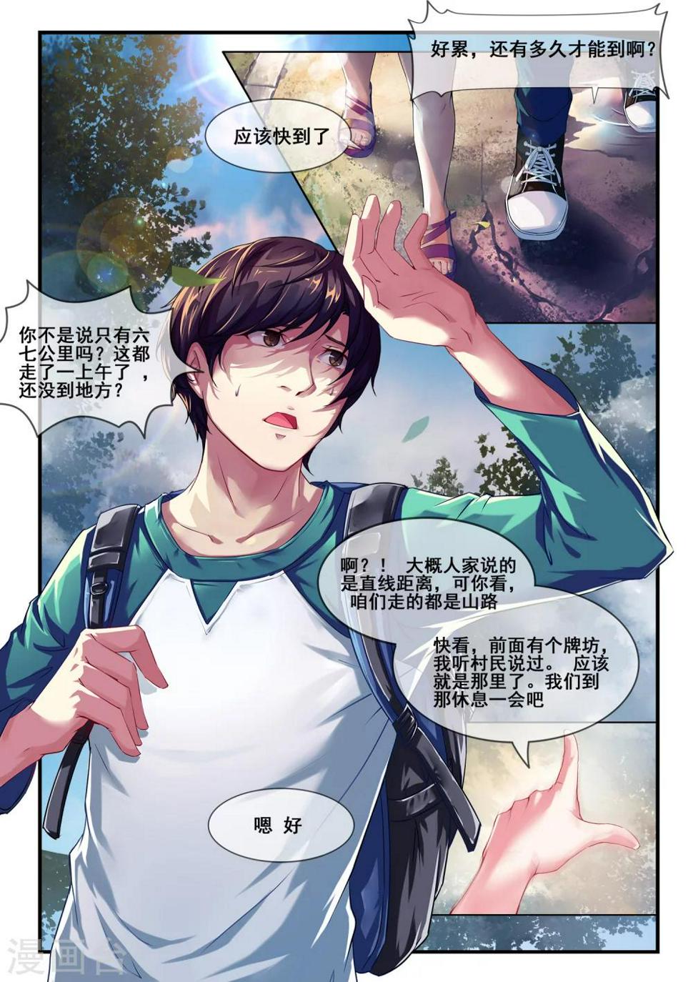 古画素材大全漫画,第2话2图