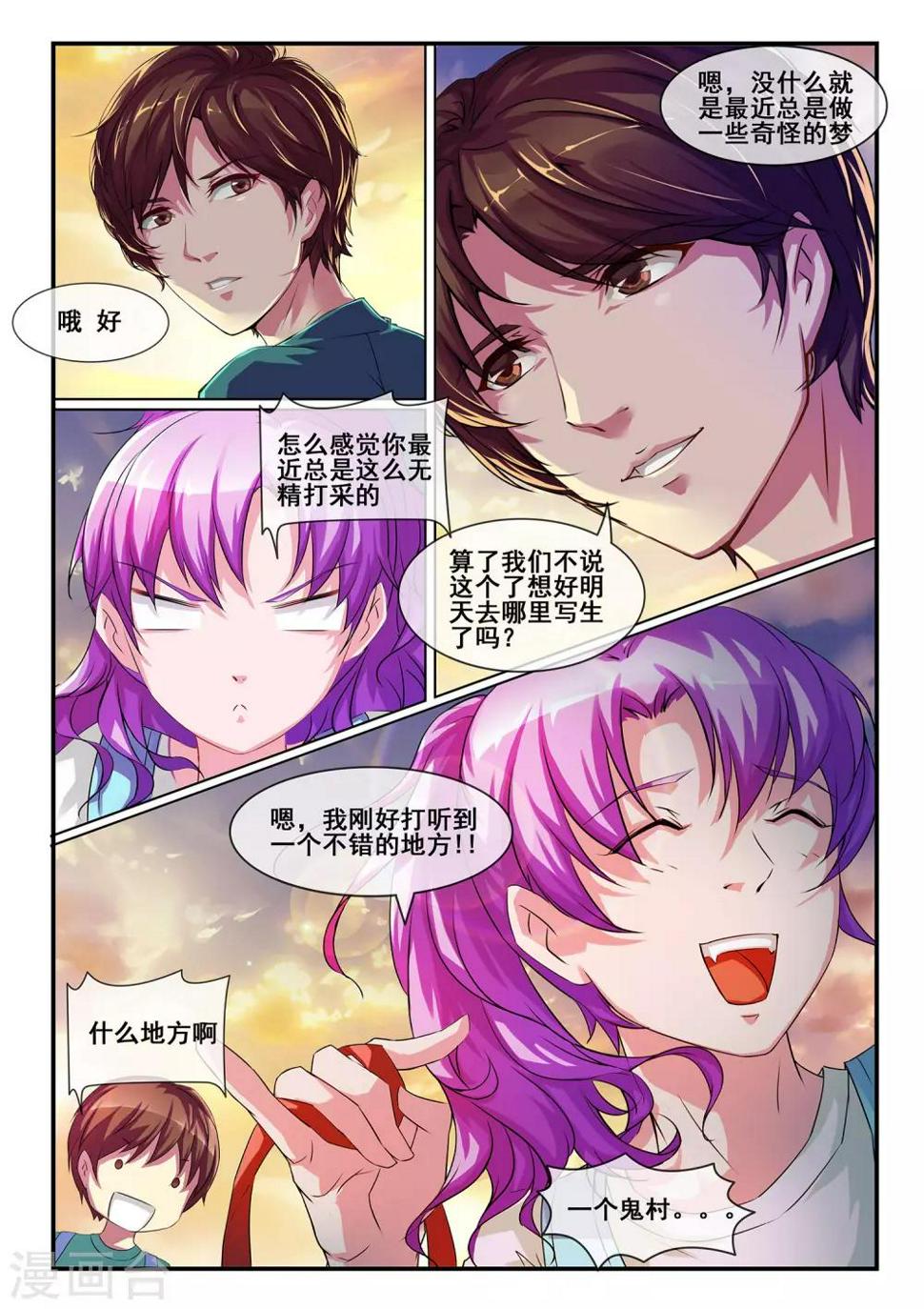 古画人物画漫画,第1话2图