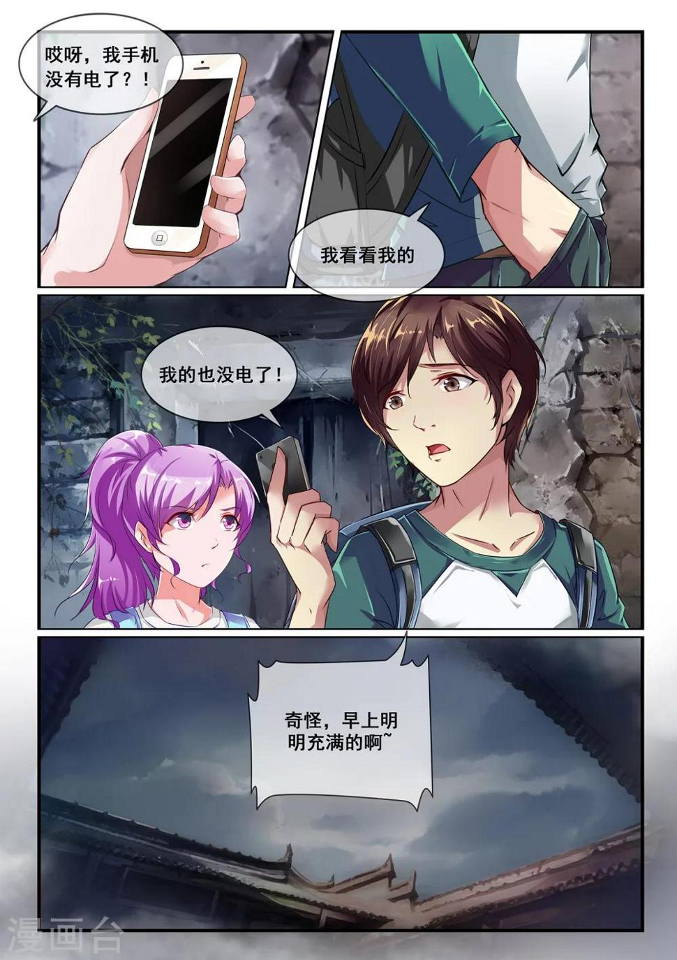 古画怎么看出真假漫画,第3话1图