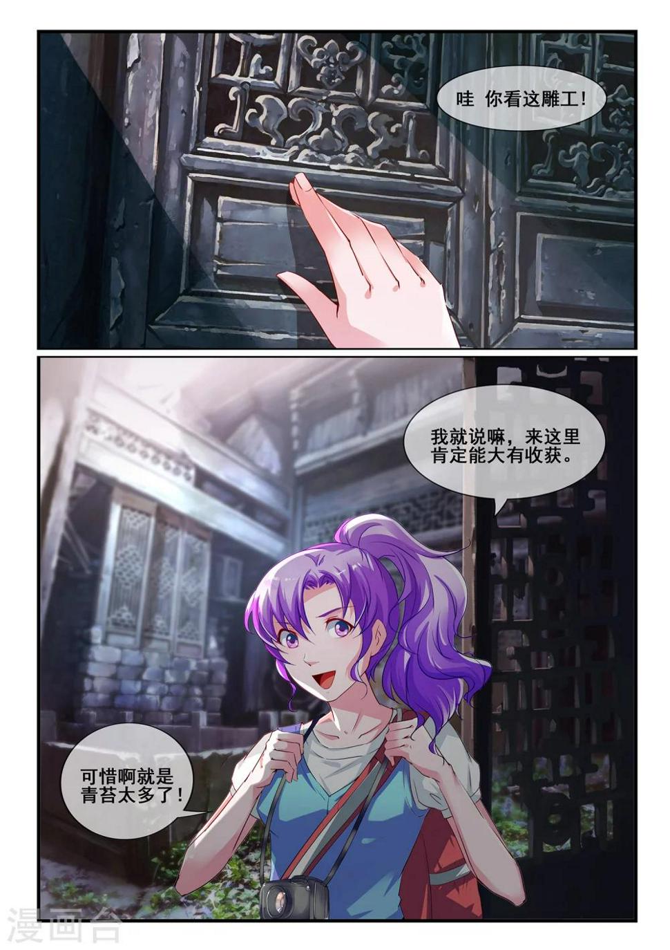 古画高清图漫画,第3话1图