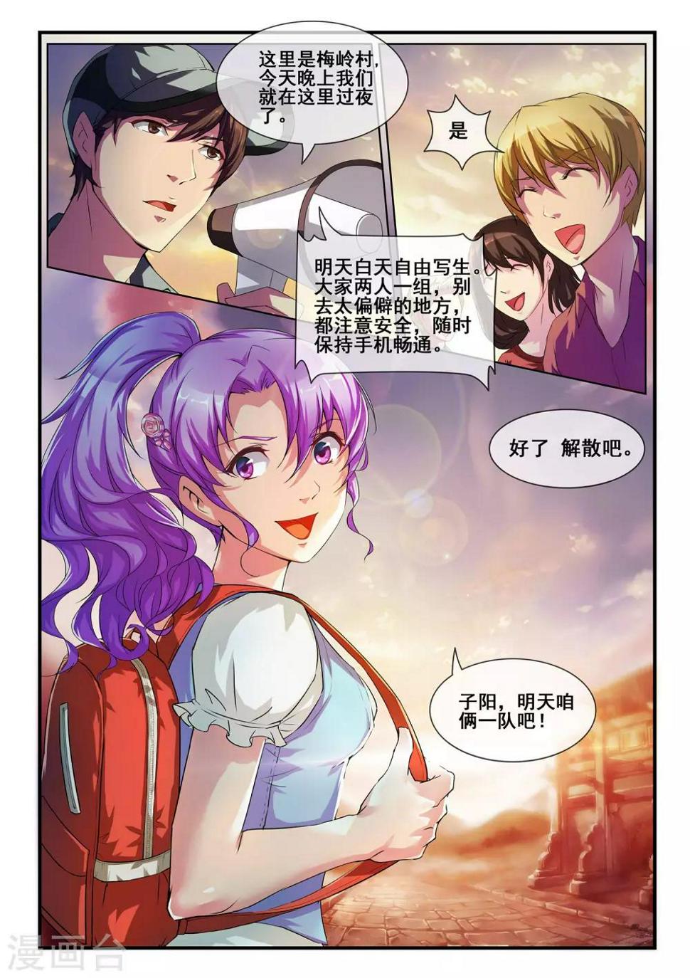 古画人物画漫画,第1话1图