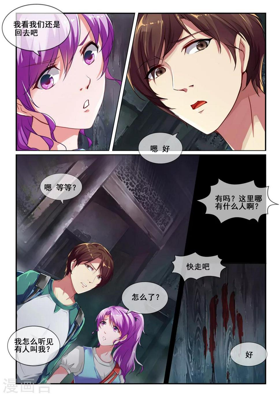 古画怎么看出真假漫画,第3话2图