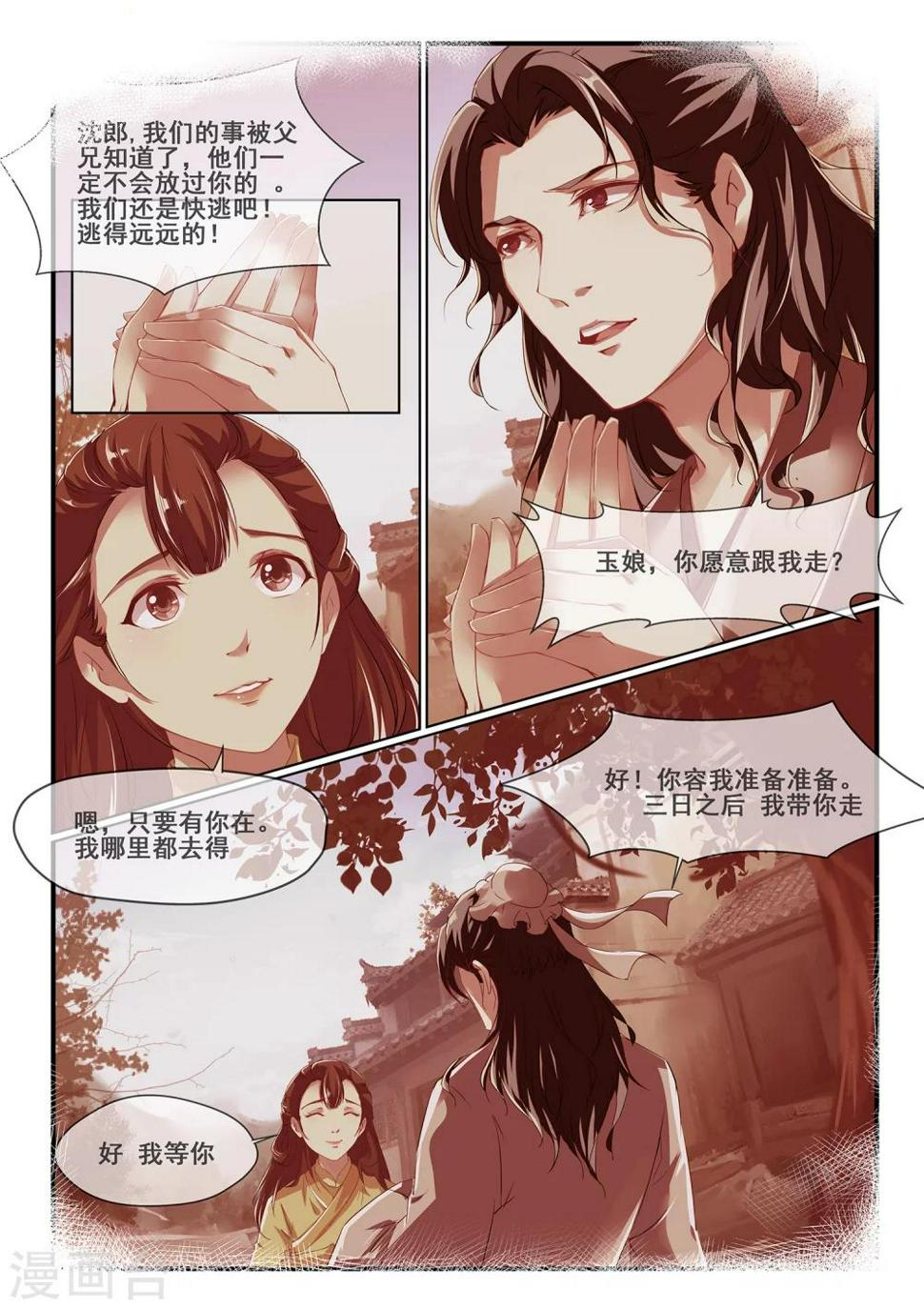 古画的修复对文物没有损害漫画,第5话2图