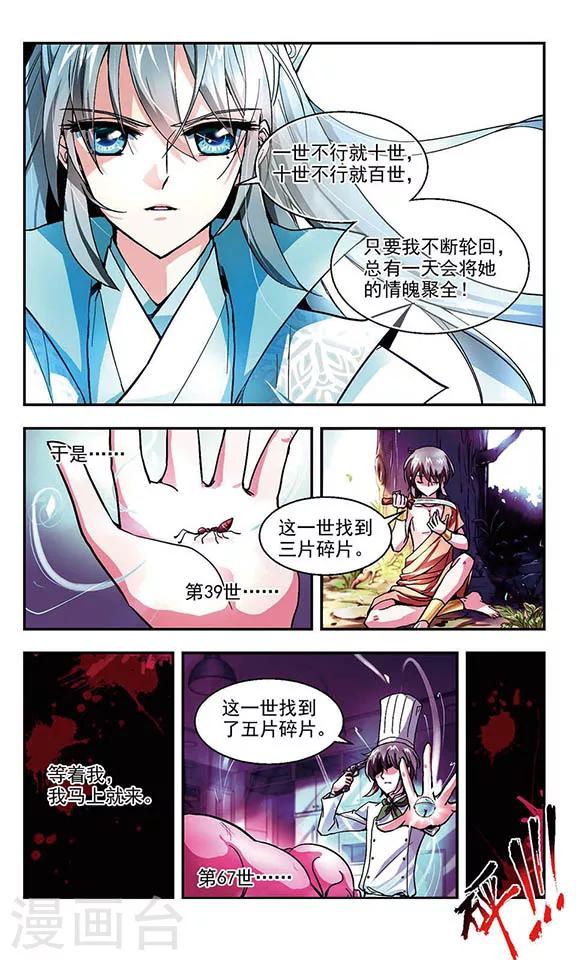 忘川彼岸dj版漫画,最终话 缘起缘结2图