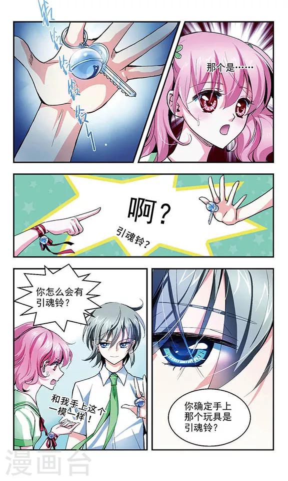 忘川彼岸舞蹈漫画,第4话 坠入黄泉2图