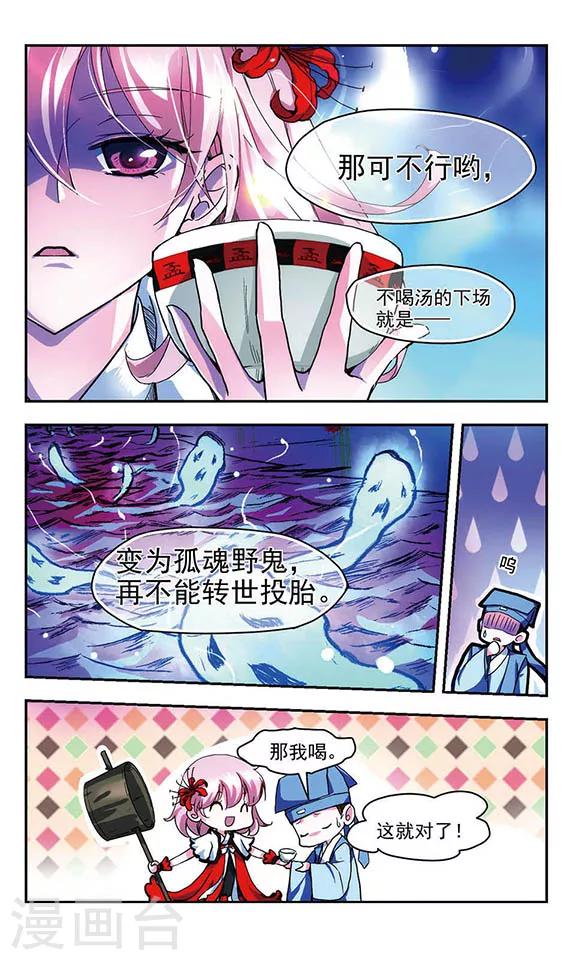 忘川的河魏佳艺漫画,第1话 祸起2图