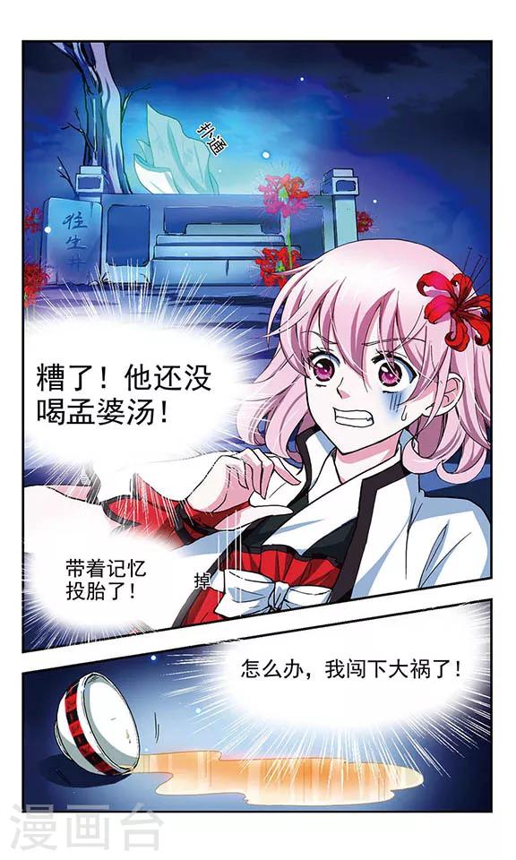 忘川涟漪漫画,第1话 祸起2图