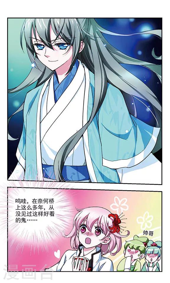忘川涟漪漫画,第1话 祸起2图