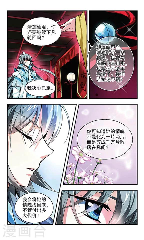 忘川彼岸dj版漫画,最终话 缘起缘结1图