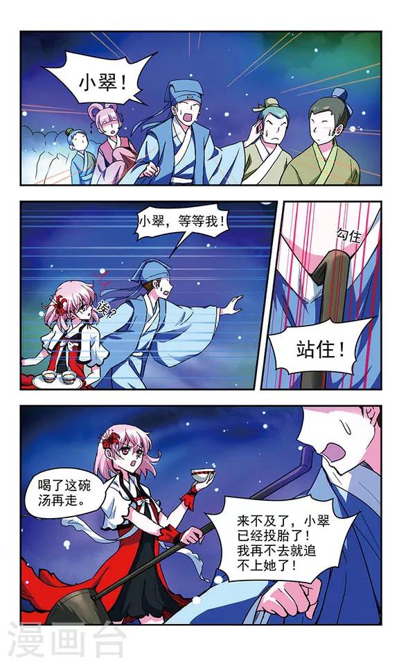 忘川的河魏佳艺漫画,第1话 祸起1图