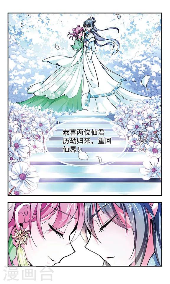 忘川彼岸舞蹈漫画,最终话 缘起缘结2图