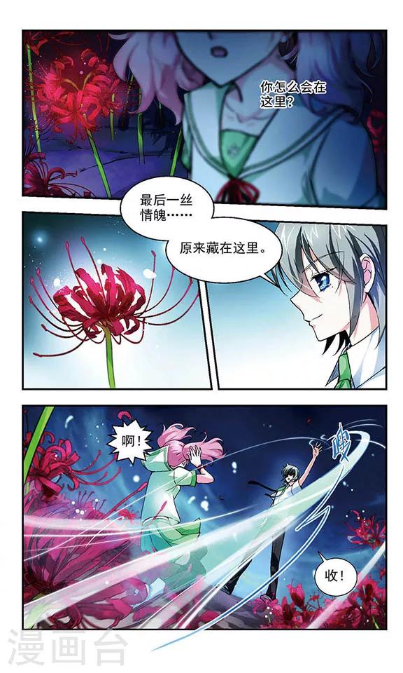 忘川彼岸舞蹈漫画,第4话 坠入黄泉1图