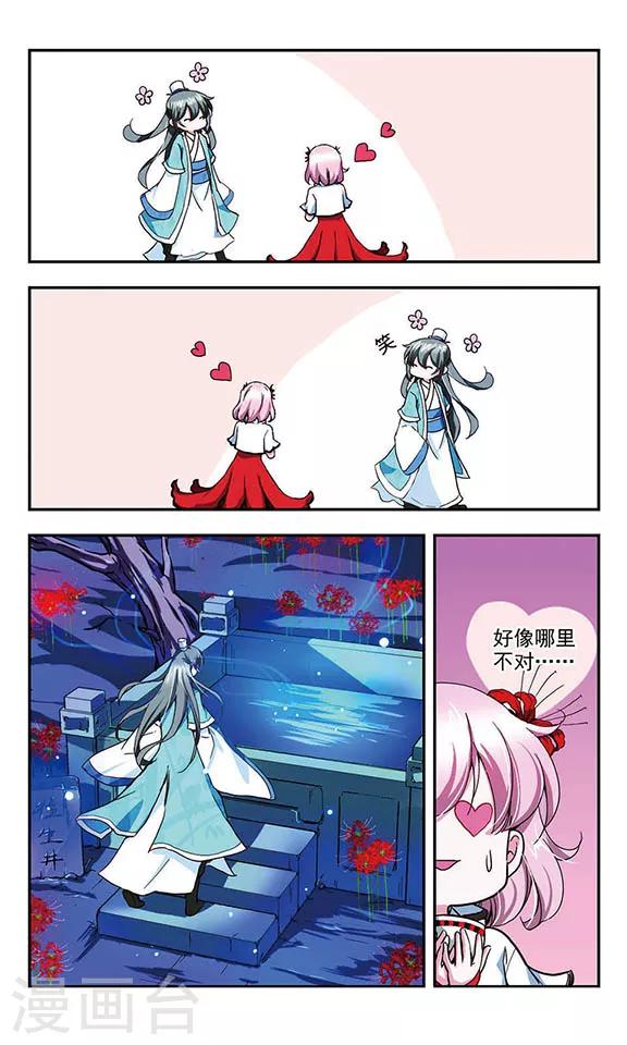 忘川涟漪漫画,第1话 祸起1图