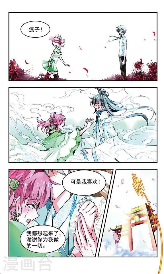 忘川彼岸舞蹈漫画,最终话 缘起缘结1图