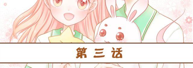 星空之下漫画,第3话 你究竟做了什么！2图