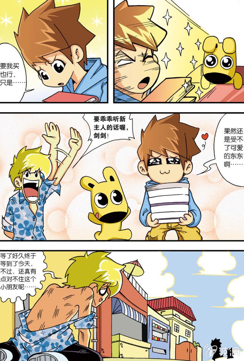 谢超简介漫画,第1话2图