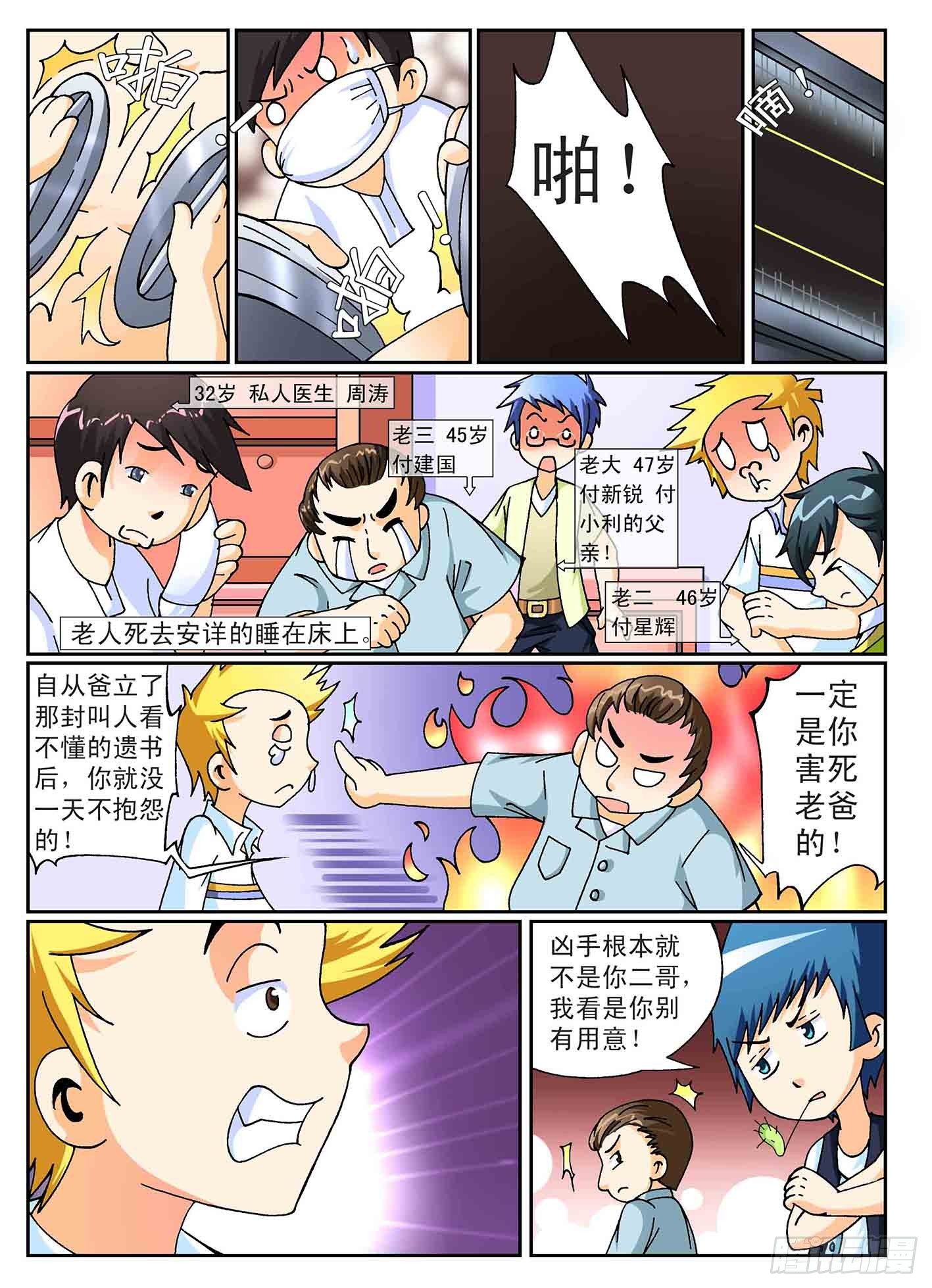 神童小时候漫画,6-寻找遗产2图