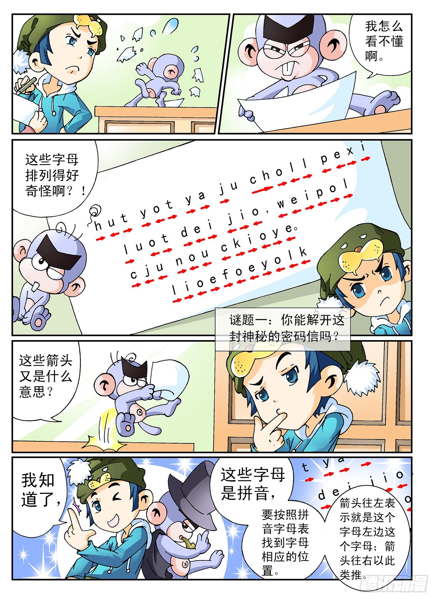 神童小亿漫画,2-怪盗王2图