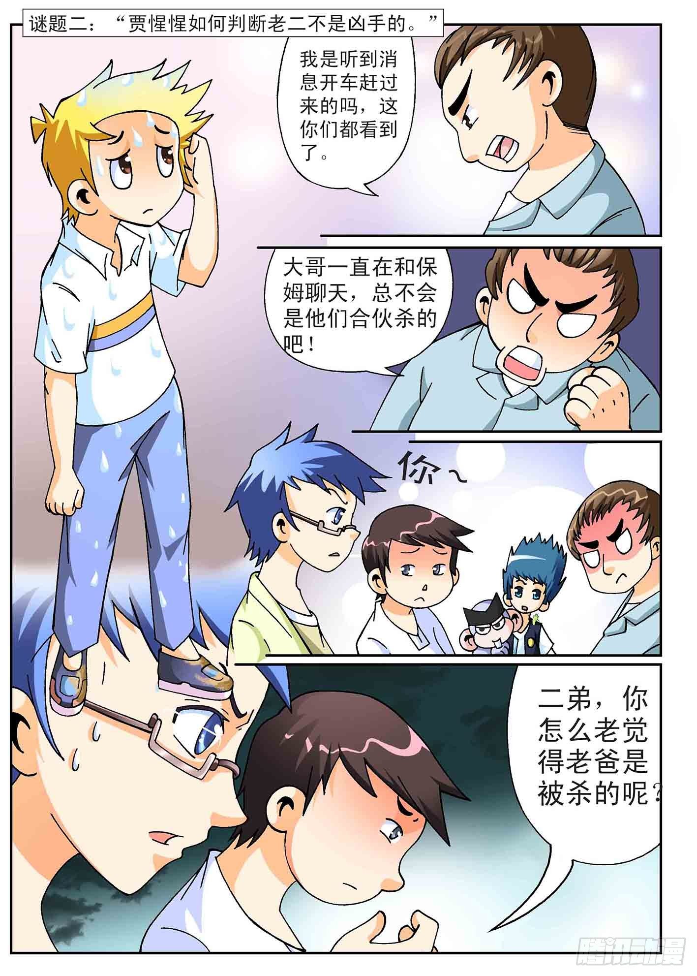 神童小鼓手蔡昱程和爷爷是哪里人漫画,6-寻找遗产1图